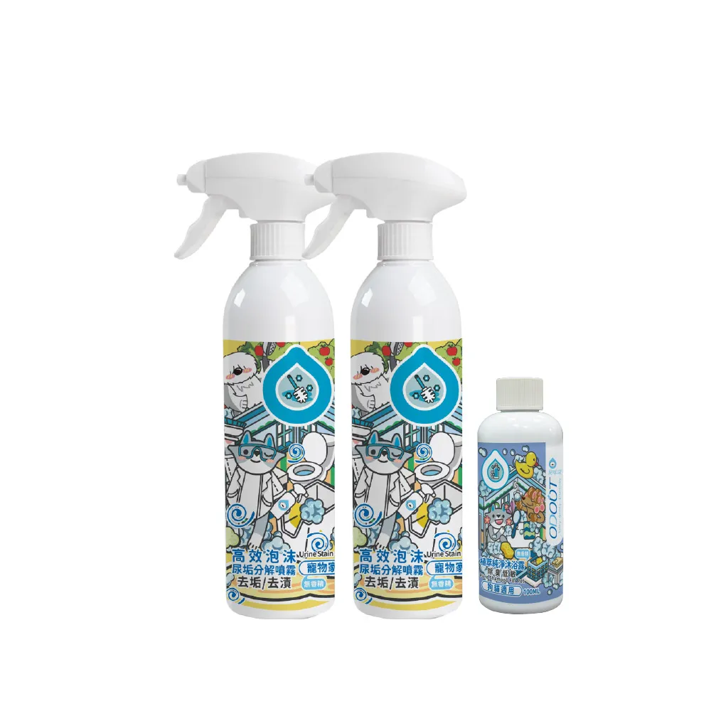 【ODOUT 臭味滾】優惠組合_高效泡沫尿垢分解噴霧500ml x 2瓶 +寵物沐浴露100ml