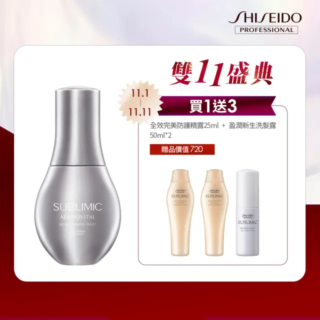 【資生堂專業美髮】活耀未來無限肌能精粹120ml(小金剛/激活毛囊/頭皮精華/頭皮水)