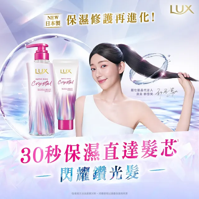 【LUX 麗仕】日本製極輕光護膜洗髮精450ml/髮膜180ml任選3入(頭髮雨衣 護色聚光/蓬鬆修護)