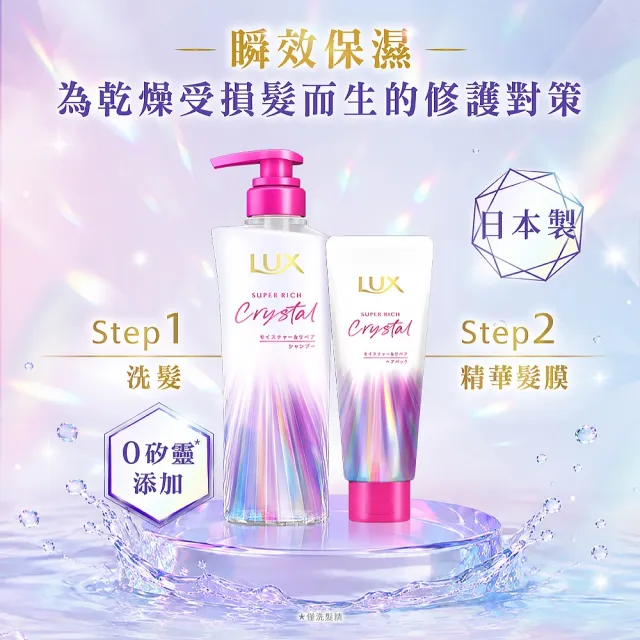 【LUX 麗仕】日本製極輕光護膜洗髮精450ml/髮膜180ml任選3入(頭髮雨衣 護色聚光/蓬鬆修護)