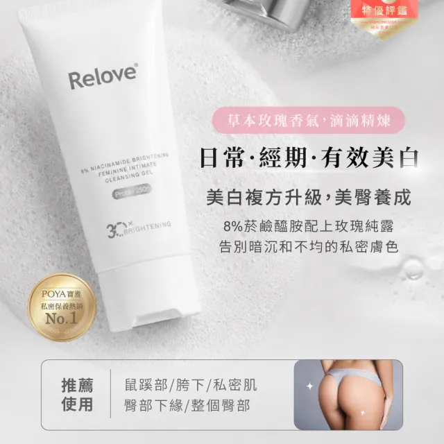 【Relove 官方直營】胺基酸私密潔淨凝露120ml+30ml(獨家德國進口益生元胺基酸 不含SLS SLES 嫩洗肌膚)