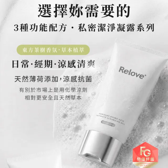 【Relove】胺基酸私密潔淨精華凝露120ml(私密清潔 涼感潔淨 PH3.8弱酸呵護)