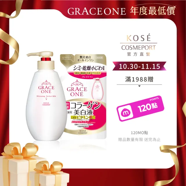 【KOSE 極上活妍】緊緻淨斑美容液 瓶裝X1+補充包X1(美白乳液/保濕乳液/身體保養/淡斑精華)