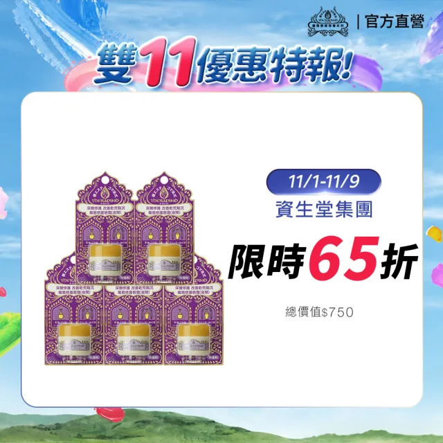 【THERAPIND 魔唇】夜間修護唇霜 8g(5入組)