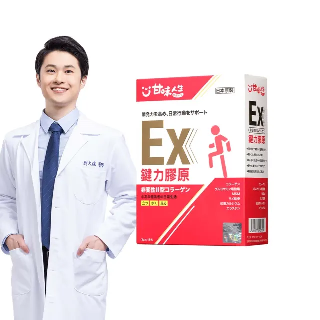 即期品【甘味人生】鍵力膠原EX(3gx15包x1盒/日本原裝非變性二型膠原蛋白/葡萄糖胺/MSM/保健禮盒)