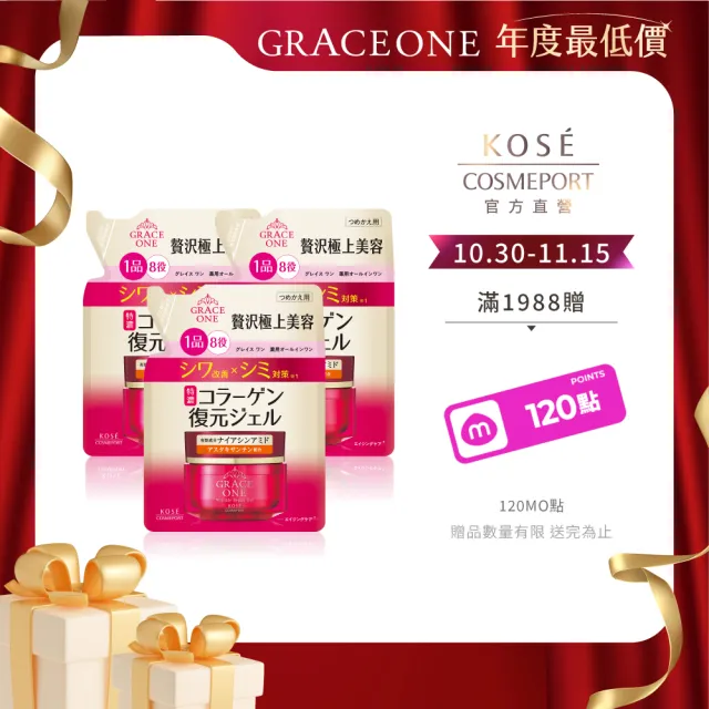 【KOSE 極上活妍】特濃彈力保濕凝霜EX補充包90g-3入(修護精華/保濕小紅瓶/8小時強效保濕/保濕霜)
