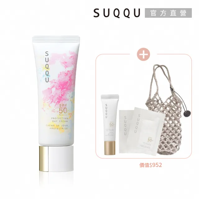 【SUQQU】晶采防曬日霜增量限定組