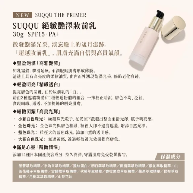 【SUQQU】晶采艷澤修顏乳買1送3養膚組* (多色任選)