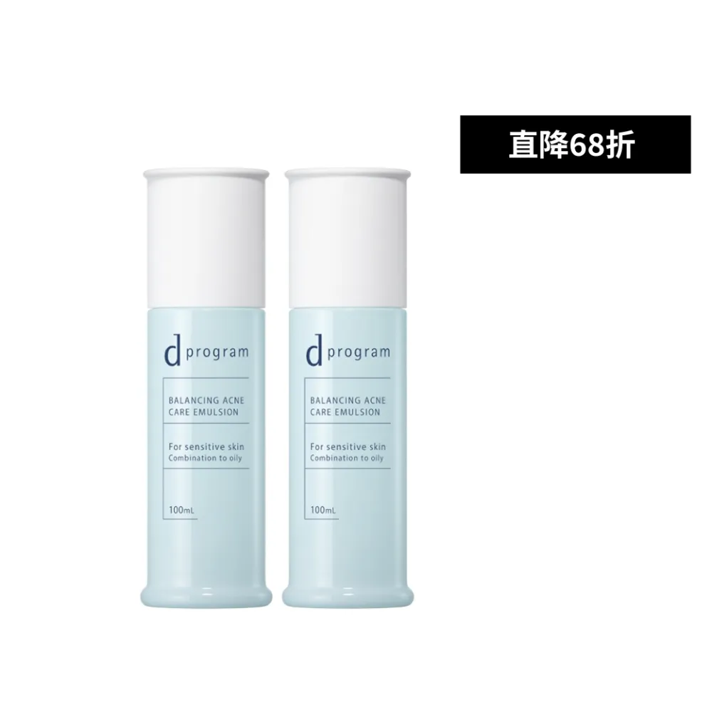 【d program 敏感話題】極效乳液加倍組 (均衡/淨荳任選) (乳 x2)(敏感肌/敏弱肌)