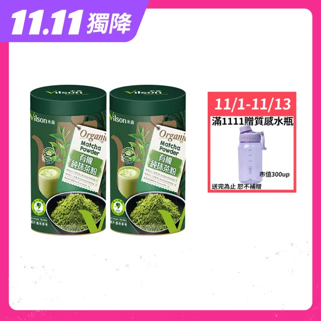 【Vilson 米森】有機純抹茶粉75g*2罐