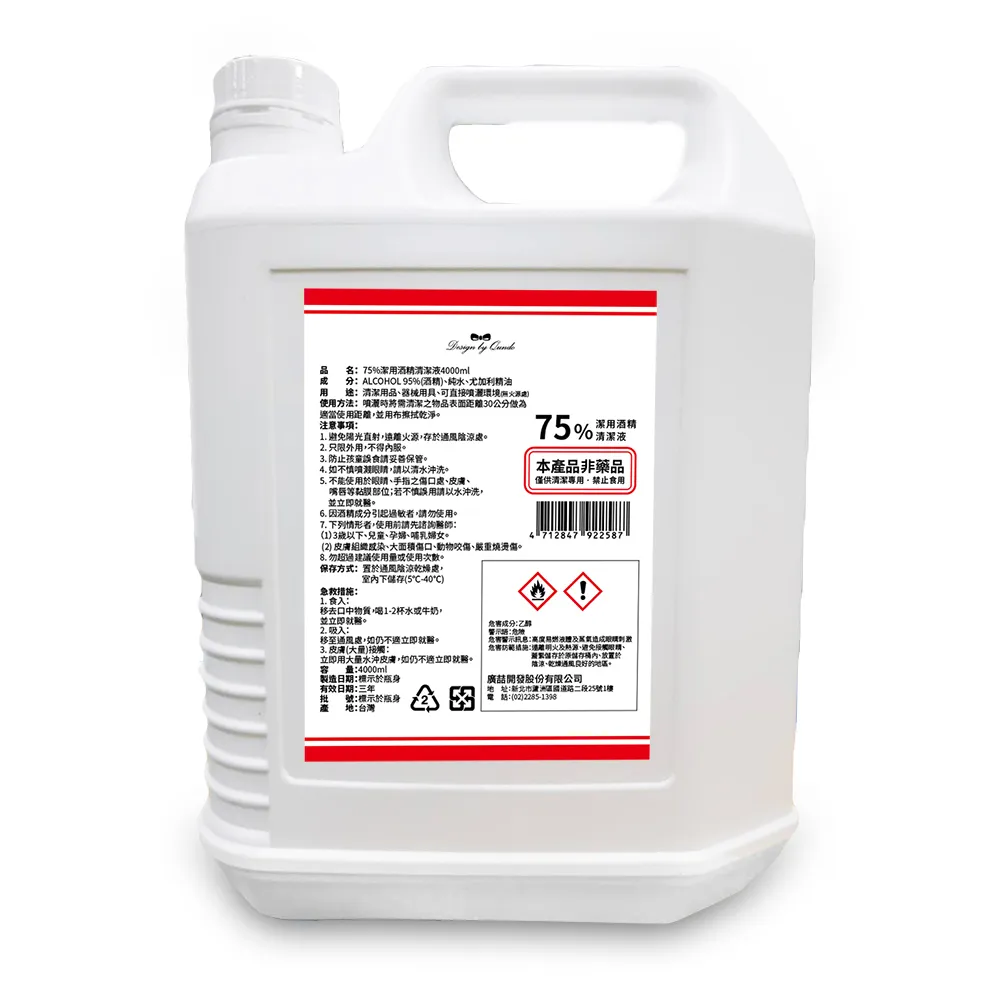 【QUNDO 康朵】75%潔用酒精清潔液4L(4入組)