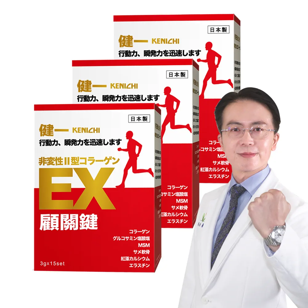 【KENICHI 健一】顧關鍵 日本原裝非變性二型膠原蛋白+葡萄糖胺_關鍵王 經典版x3盒 15包/盒(靈活/行動保健)