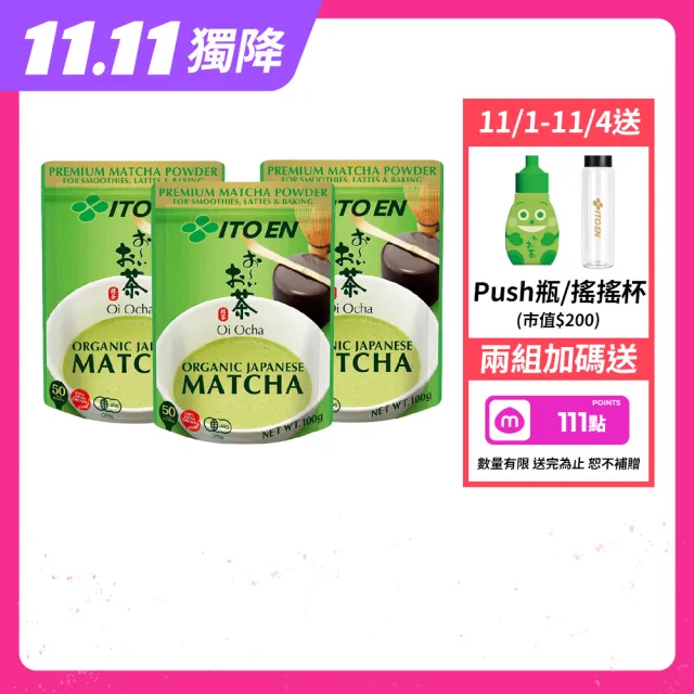 【伊藤園】Oi Ocha 有機抹茶粉100gX3入組(雙11推薦)