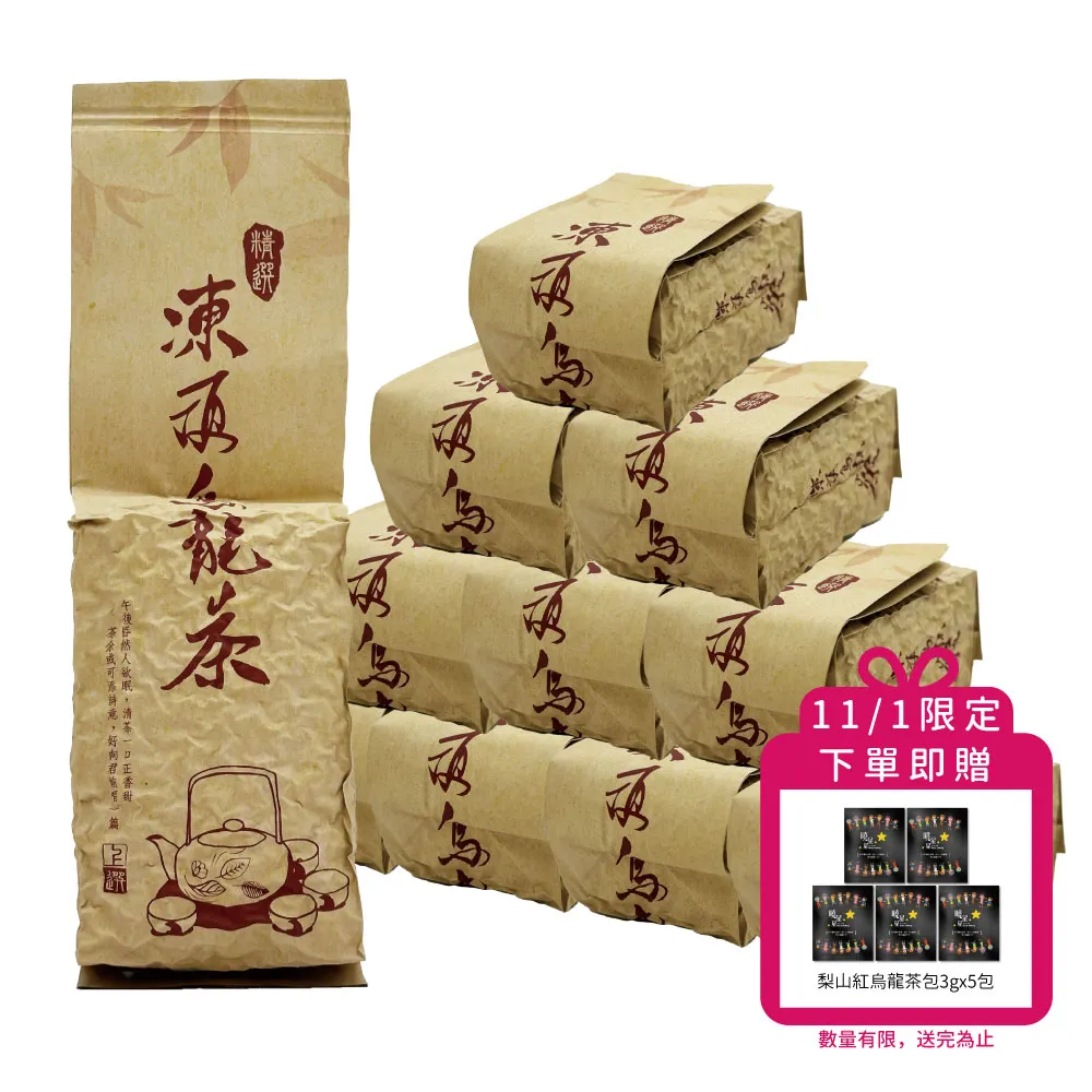 【xiao de tea 茶曉得】南投鹿谷凍頂焙火三天三夜烏龍茶葉(150gx12包-3斤)