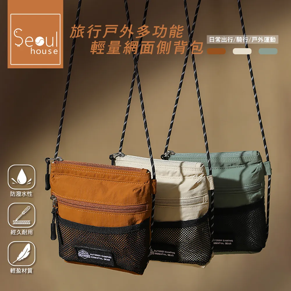 【Seoul house】雙11 旅行戶外多功能輕量網面側背包