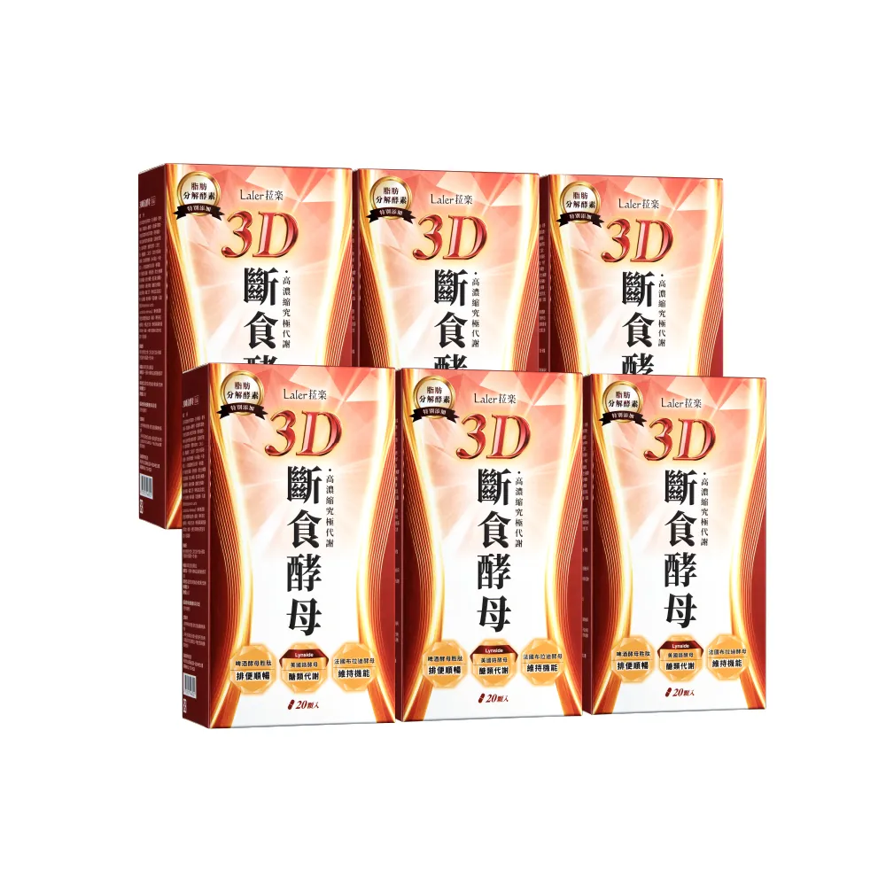 即期品【Laler 菈楽】3D斷食酵母 20顆 買3送3(共120顆；鉻酵母.山苦瓜.白腎豆)
