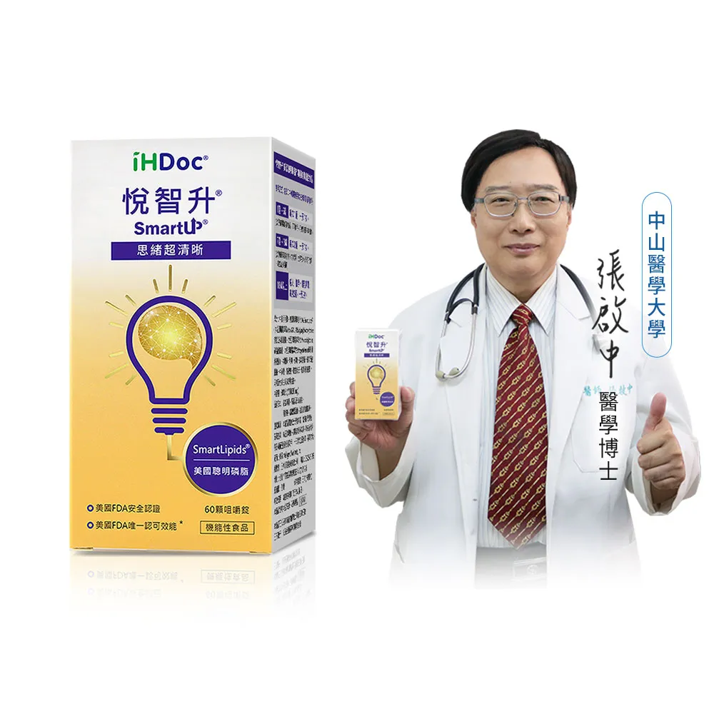 【iHDoc】悅智升 美國聰明磷脂咀嚼錠 1盒(60粒/盒)
