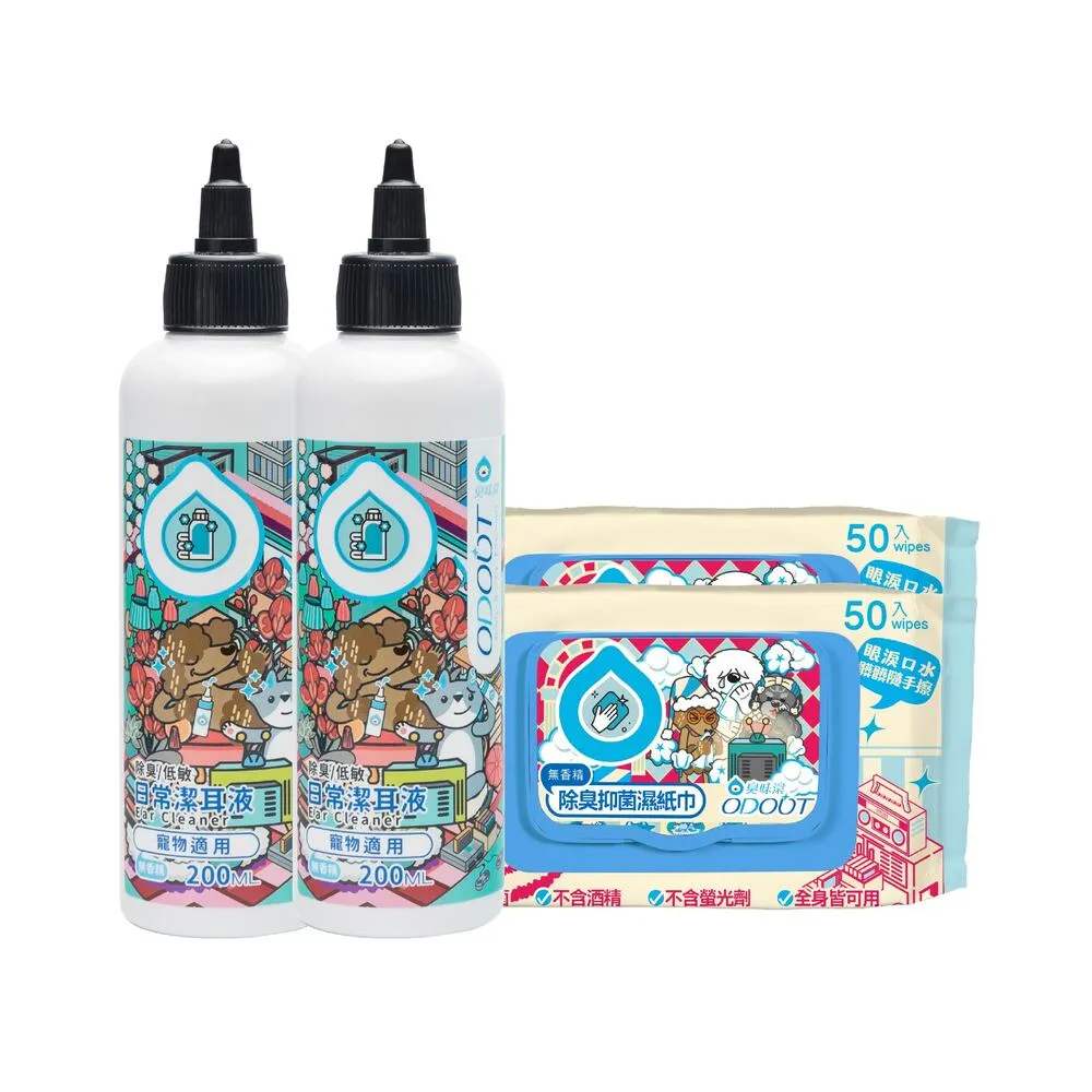 【ODOUT 臭味滾】優惠組合_日常潔耳液200mlx2瓶+濕巾50抽x2包(除臭/低敏/耳道肌膚呵護/無香精/犬貓適用)