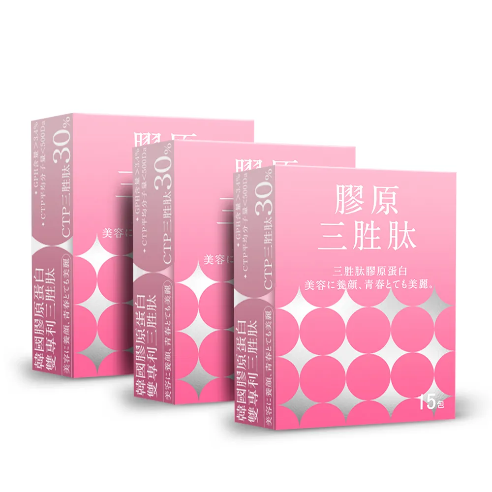 【jojome】膠原三胜肽精萃粉15包/盒X3盒(韓國膠原蛋白三胜肽超高濃度30%)