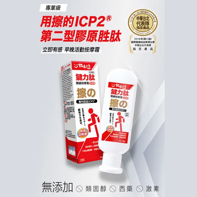 【甘味人生】鍵力月太專利胜月太ICP2(100gx2盒、保健禮盒)
