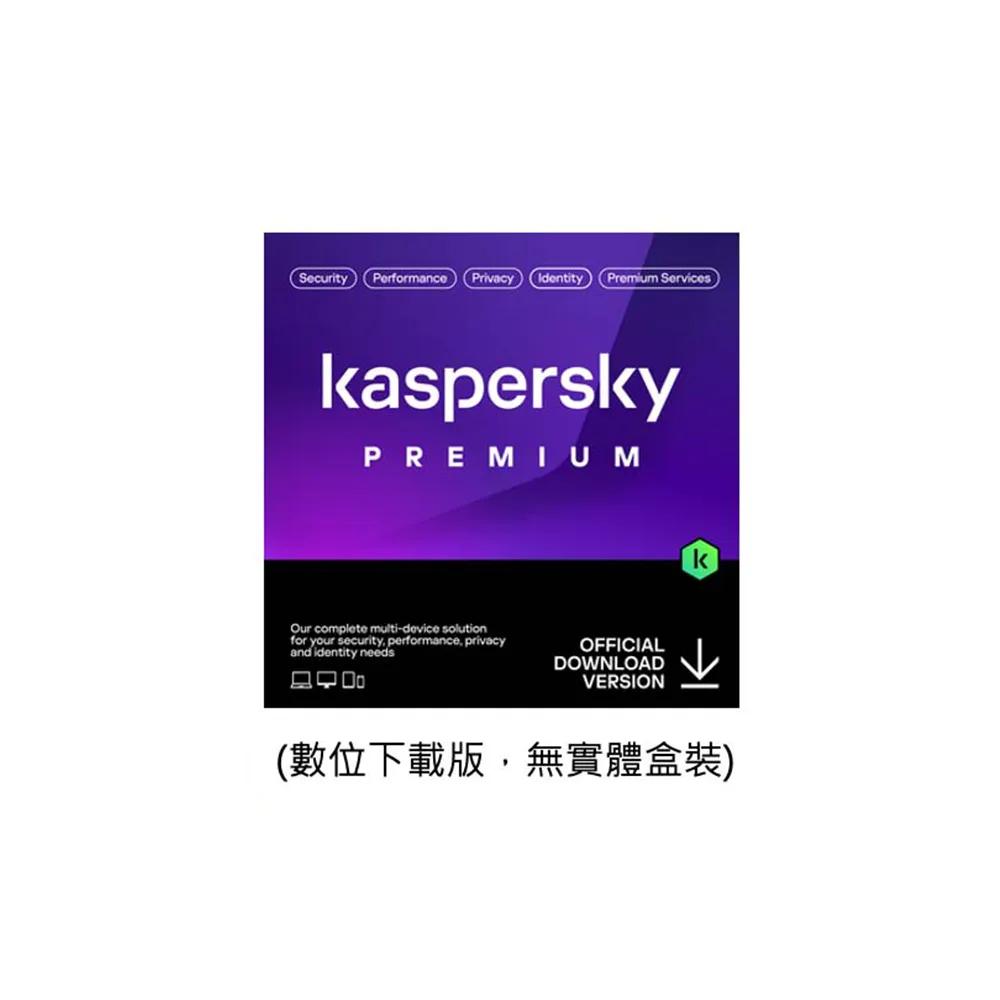 【Kaspersky 卡巴斯基】下載版◆卡巴斯基 專業版(1台裝置/2年授權)