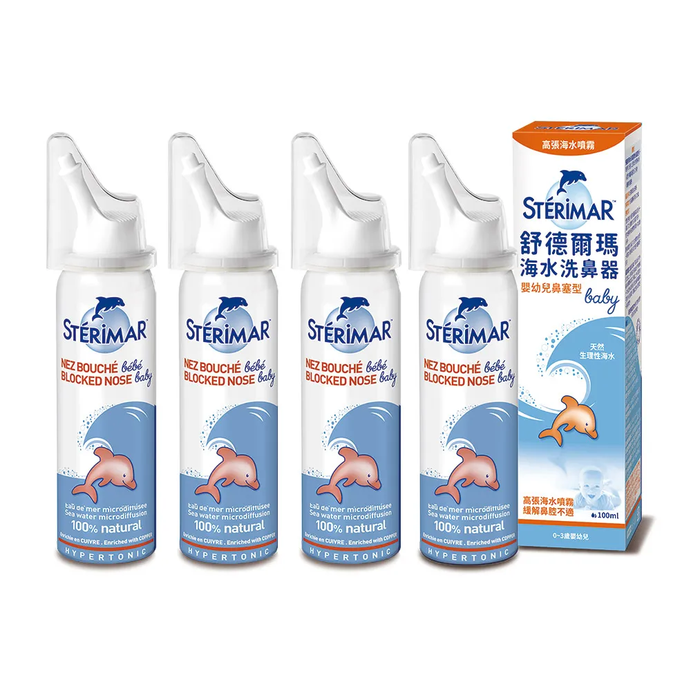 【STERIMAR 舒德爾瑪】海水洗鼻器 嬰幼兒鼻塞型(100ml×4瓶)