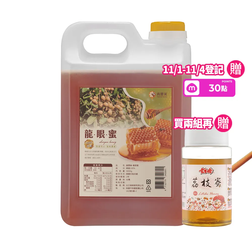 【真豐巢】100%台灣純蜂蜜3000g/桶 任選(龍眼/荔枝/百花)-雙11推薦
