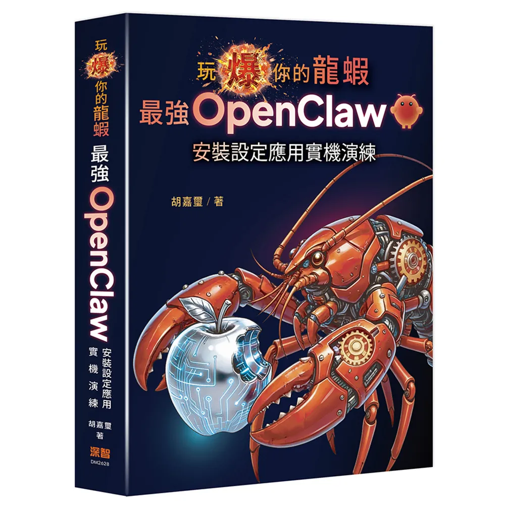 玩爆你的龍蝦 — 最強 OpenClaw 安裝設定應用實機演練