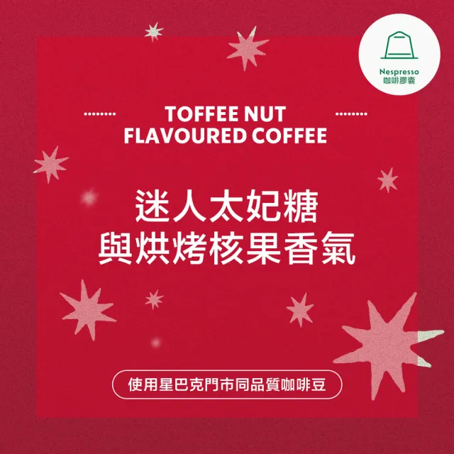 【STARBUCKS 星巴克】獨家Nespresso太妃/南瓜派風味季節限定組合10顆X5盒(風味X3+任選X2)雙11