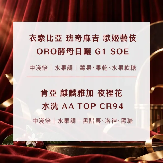 【Buon Caffe 步昂咖啡】接單現烘 精品咖啡豆|雙11限定 好事成雙藝伎組 (227gx2入) 雙11
