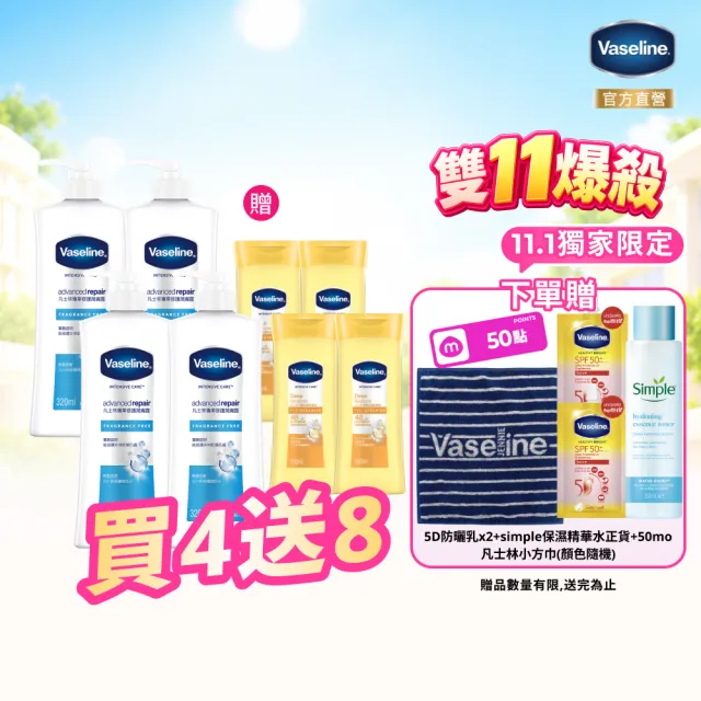 【Vaseline 凡士林】經典系列潤膚露獨家款 重量超值組(身體乳液 專業修護)