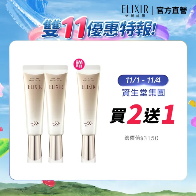 【ELIXIR 怡麗絲爾】膠原彈潤多效美肌乳35mlx3入 (防曬/妝前/隔離/小金管)
