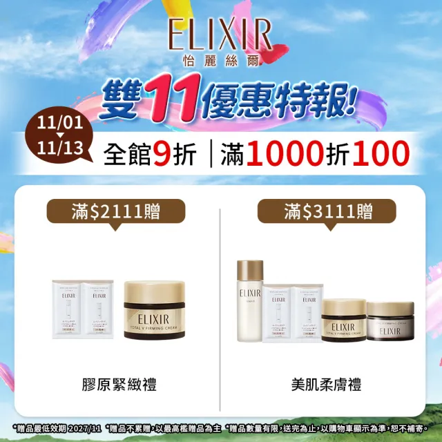【ELIXIR 怡麗絲爾】膠原彈潤多效美肌乳雙享組(小金管35mlx2)