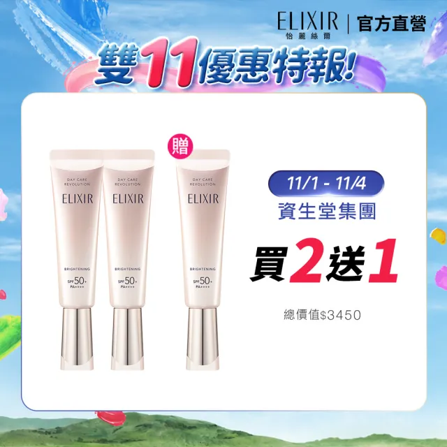 【ELIXIR 怡麗絲爾】膠原淨白多效美肌乳三入組(小銀管)