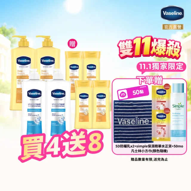 【Vaseline 凡士林】經典系列潤膚露獨家款 重量超值組(身體乳液 專業修護)