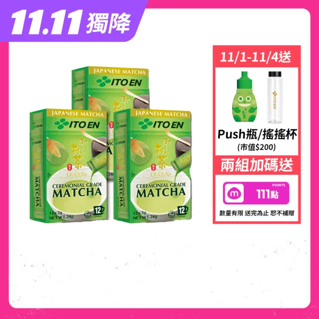 【伊藤園】Oi Ocha茶道級抹茶(2gX12包入)X 3入組(雙11推薦)