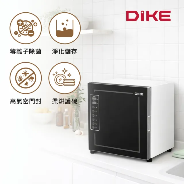 【DIKE】50L 定溫等離子除菌烘碗機 HKE501