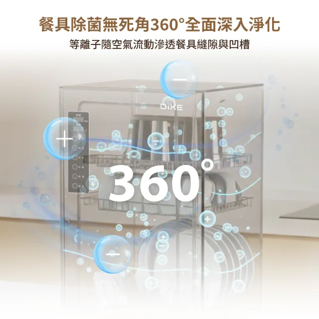 【DIKE】50L 定溫等離子除菌烘碗機 HKE501