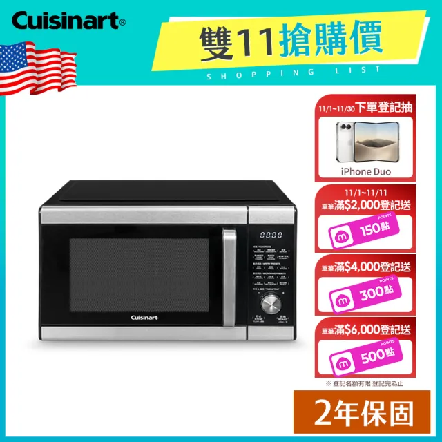 【Cuisinart 美膳雅】11/1-11/30 下單抽iPhone Duo-25.5L三合一微波氣炸烤箱/微波爐(AMW-90TW)