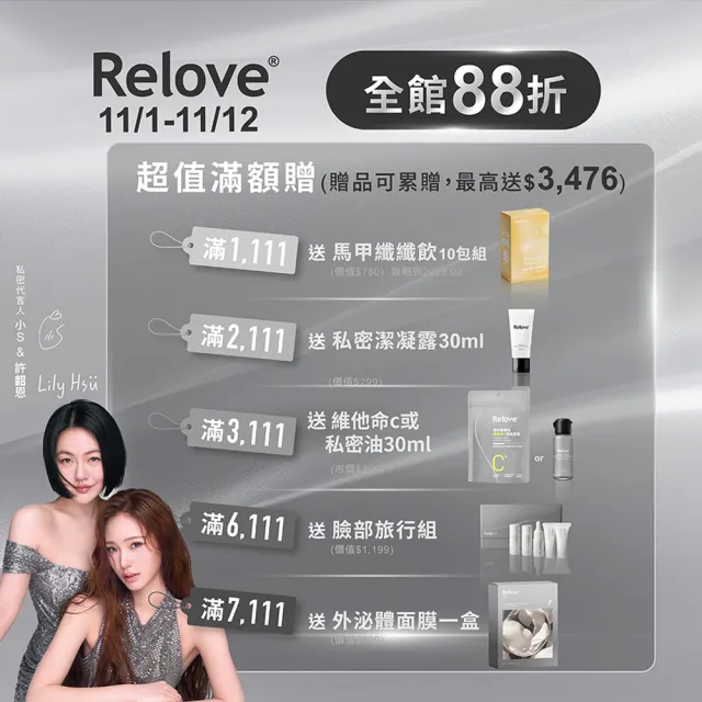 【Relove】緊依偎-私密緊緻水凝乳30ml EX升級版+導入儀超值組