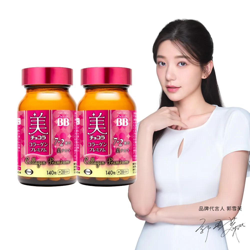【Eisai 衛采】Chocola BB 極緻膠原錠140錠 x2瓶(全新7加2美容配方 添加乳酸菌及鐵)