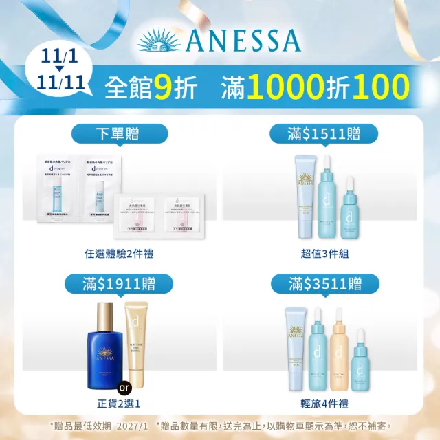【ANESSA 安耐曬】水嫩寶貝敏感肌防曬組(嬰兒防曬/物理防曬/SPF35/無酒精/無防腐劑/無色素/無香料)