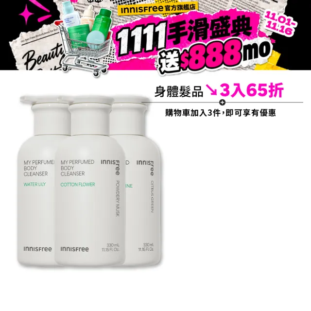 【innisfree】我的香氛沐浴乳330ml
