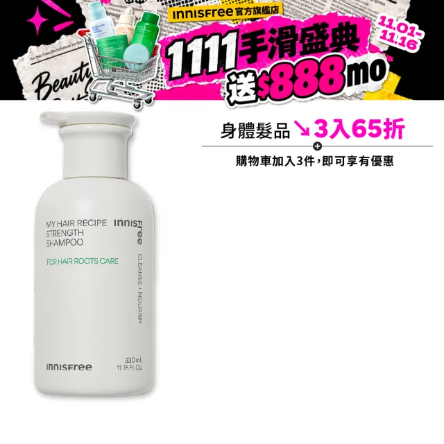 【innisfree】我的秀髮-強健修護洗髮精 330ml(強健髮根)
