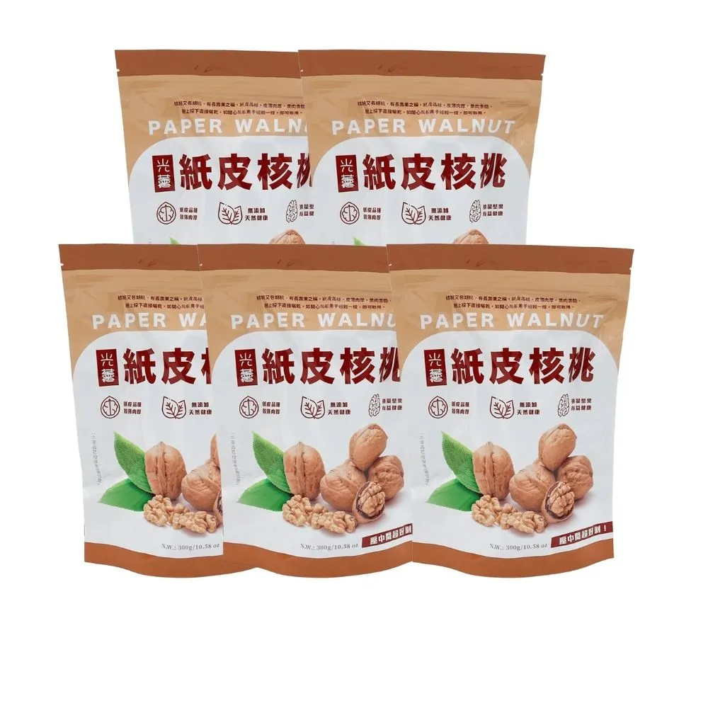 【Guang Xun 光薰】五包組 原味紙皮核桃(無農藥無調味堅果 胡桃 長壽果 送禮推薦 健康零食 美味零嘴)