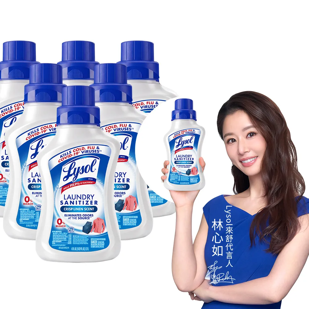 【Lysol 來舒】衣物抗菌液-清爽亞麻1.21Lx6(衣物抗菌液/抗菌劑/除蟎/內褲清潔/消毒)