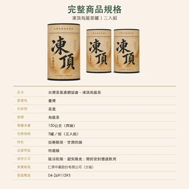 【台灣茶葉產銷協會】凍頂烏龍茶 3入組｜罐裝4兩