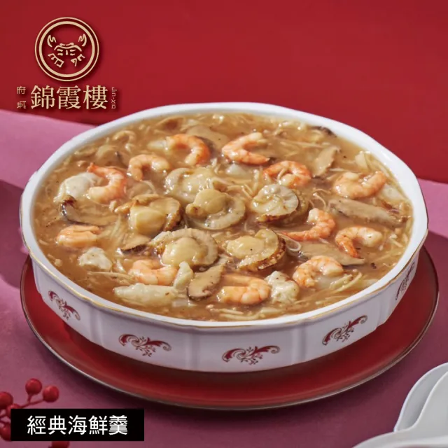 【錦霞樓】年菜3件組/紅蟳干貝米糕+經典海鮮羹+老滷冰糖豬腳(年菜/賞星鮮嚴選)