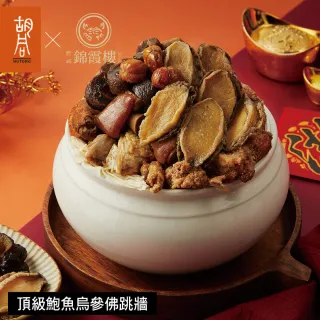 【錦霞樓】年菜6件組/鮑魚烏參佛跳牆+紅蟳干貝米糕+雞湯+海鮮羹+豬腳+魷魚螺肉蒜(年菜/賞星鮮嚴選)