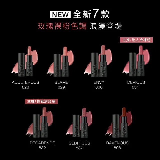 即期品【NARS】官方直營 奢慾緞光唇膏 愛地球組(多色任選)